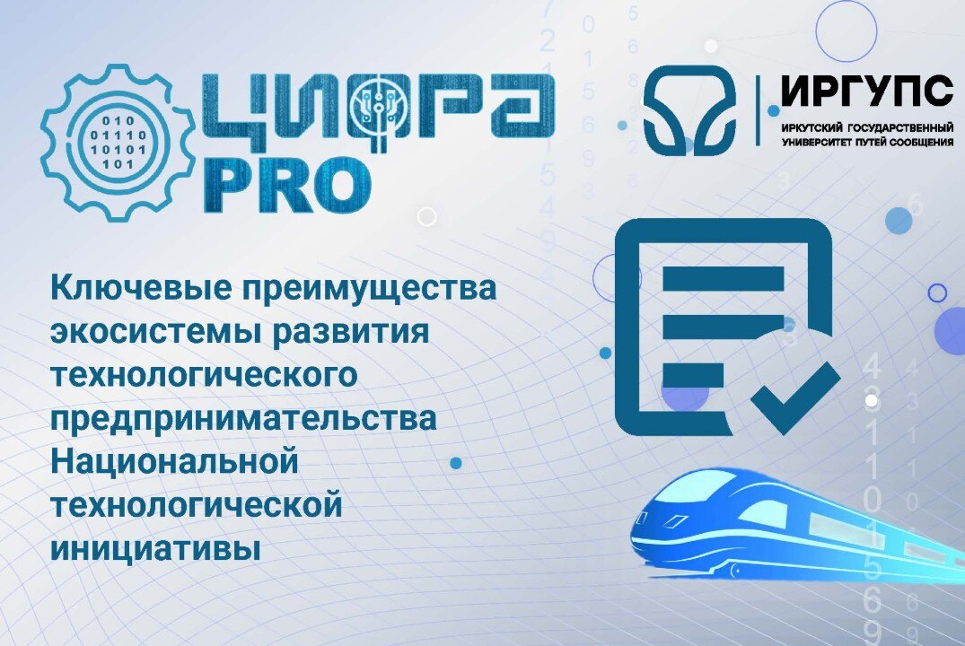 Ключевые преимущества экосистемы развития технологического предпринимательства Национальной технологической инициативы