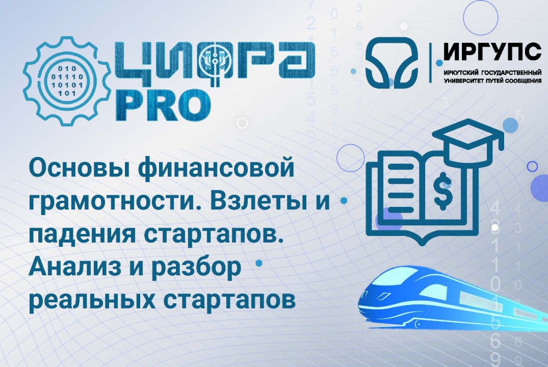 Основы финансовой грамотности. Взлеты и падения стартапов. Анализ и разбор реальных стартапов