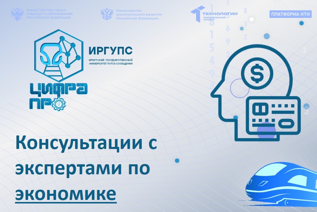Консультации с экспертами по экономике