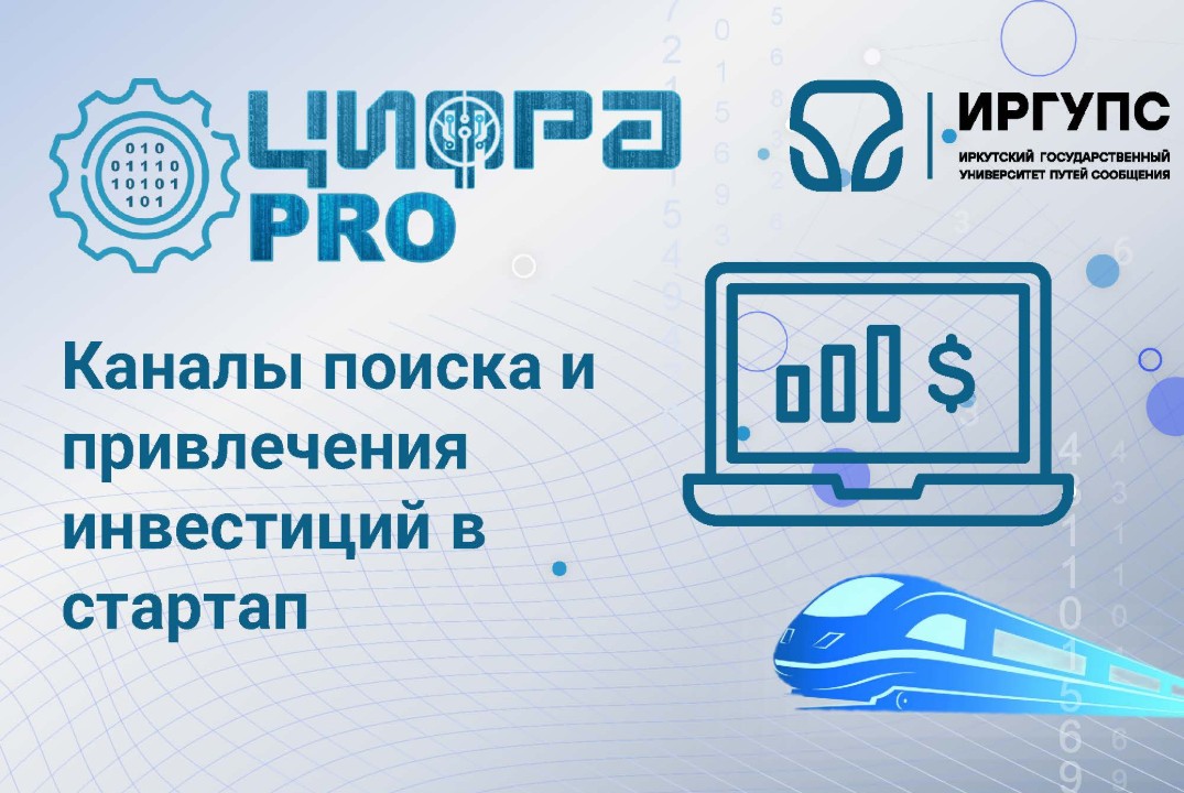 Каналы поиска и привлечения инвестиций в стартап