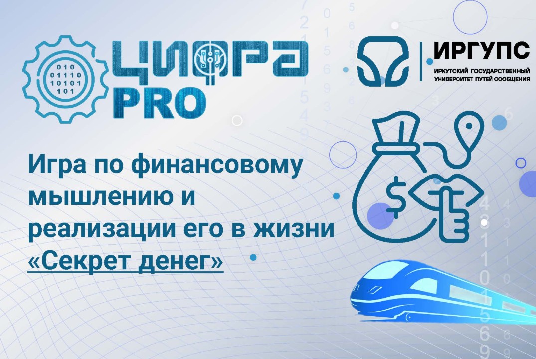 Игра по финансовому мышлению и реализации его в жизни «Секрет денег»