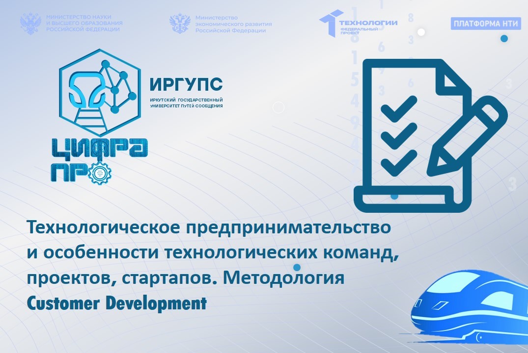 Технологическое предпринимательство и особенности технологических команд, проектов, стартапов.