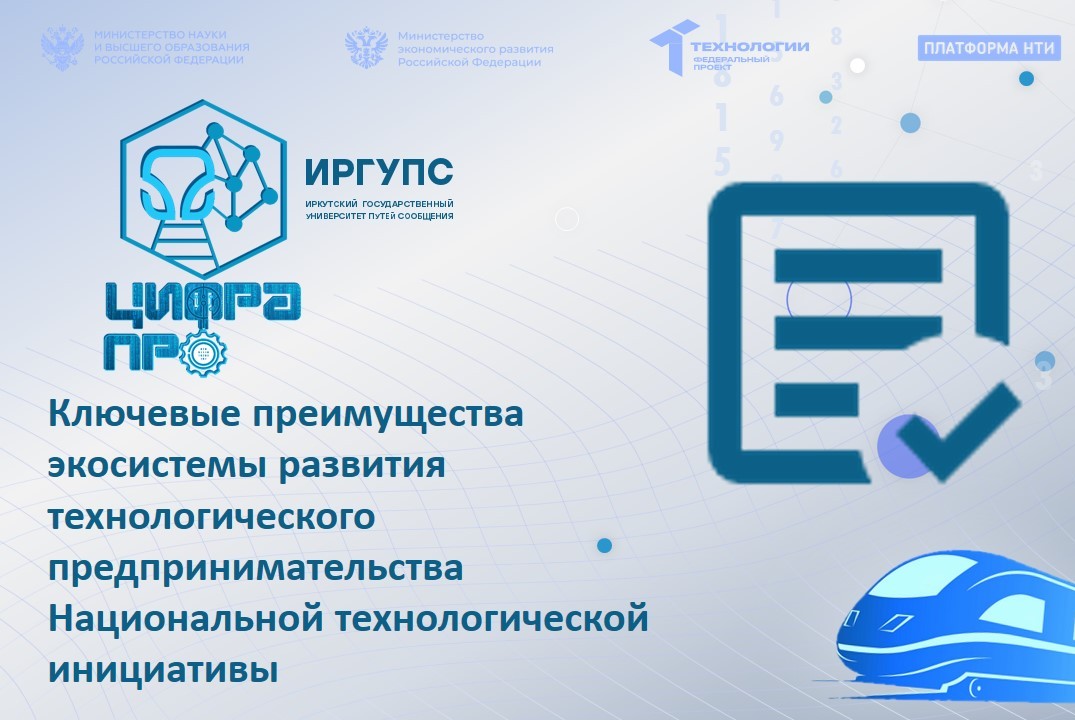 Ключевые преимущества экосистемы развития технологического предпринимательства Национальной технологической инициативы
