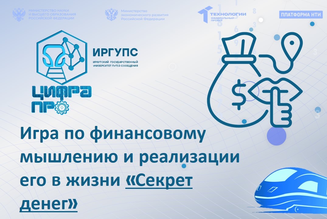 Игра по финансовому мышлению и реализации его в жизни «Секрет денег»