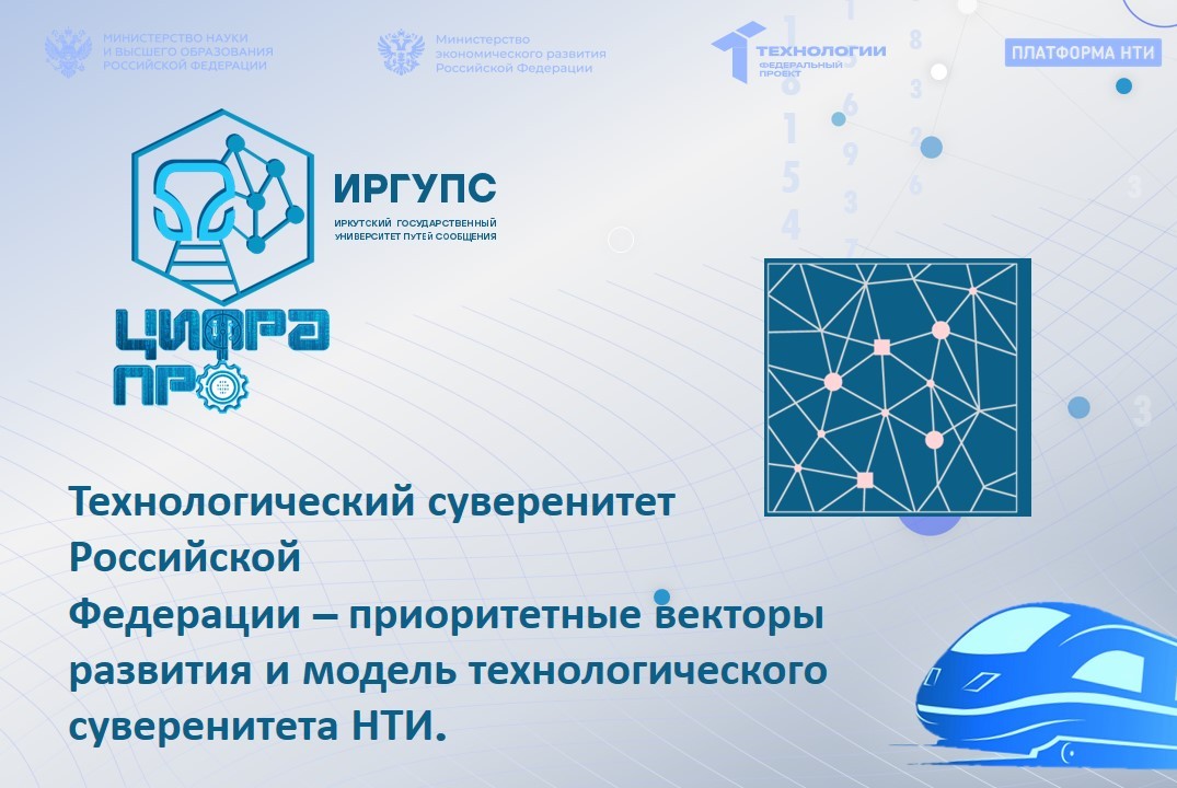 Технологический суверенитет Российской Федерации