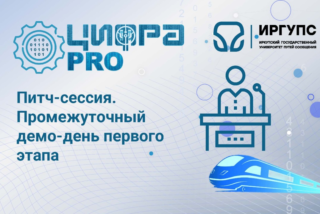 Питч-сессия Промежуточный демодень первого этапа