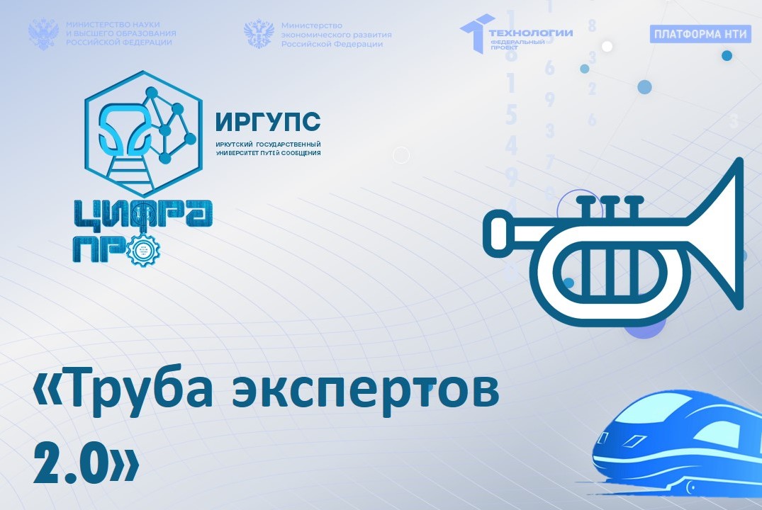 Труба экспертов 2.0