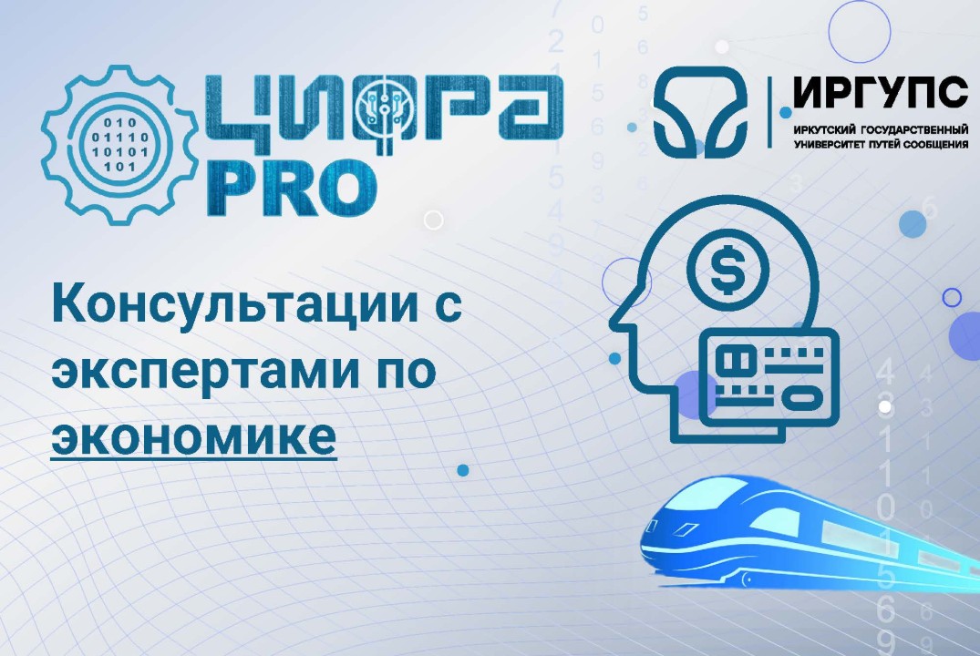 Консультации с экспертами по экономике