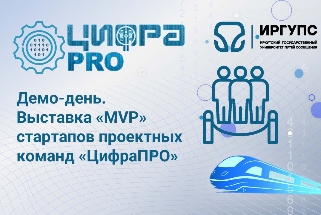 Демо-день. Выставка «MVP» стартапов проектных команд