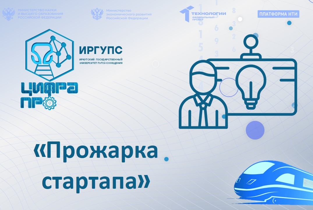Прожарка стартапа
