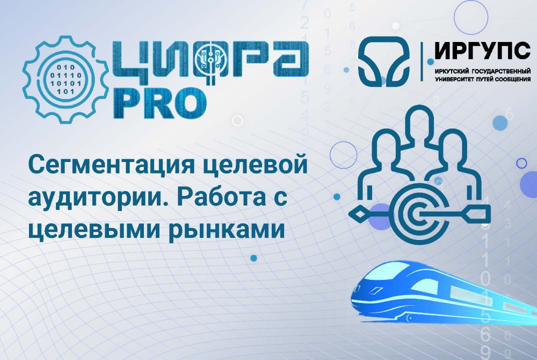 Сегментация целевой аудитории. Работа с целевыми рынками