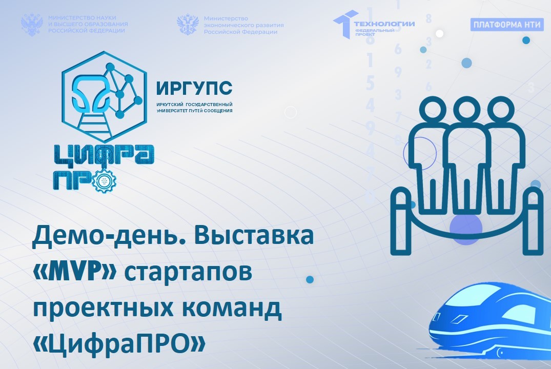 Демо-день. Выставка «MVP» стартапов проектных команд