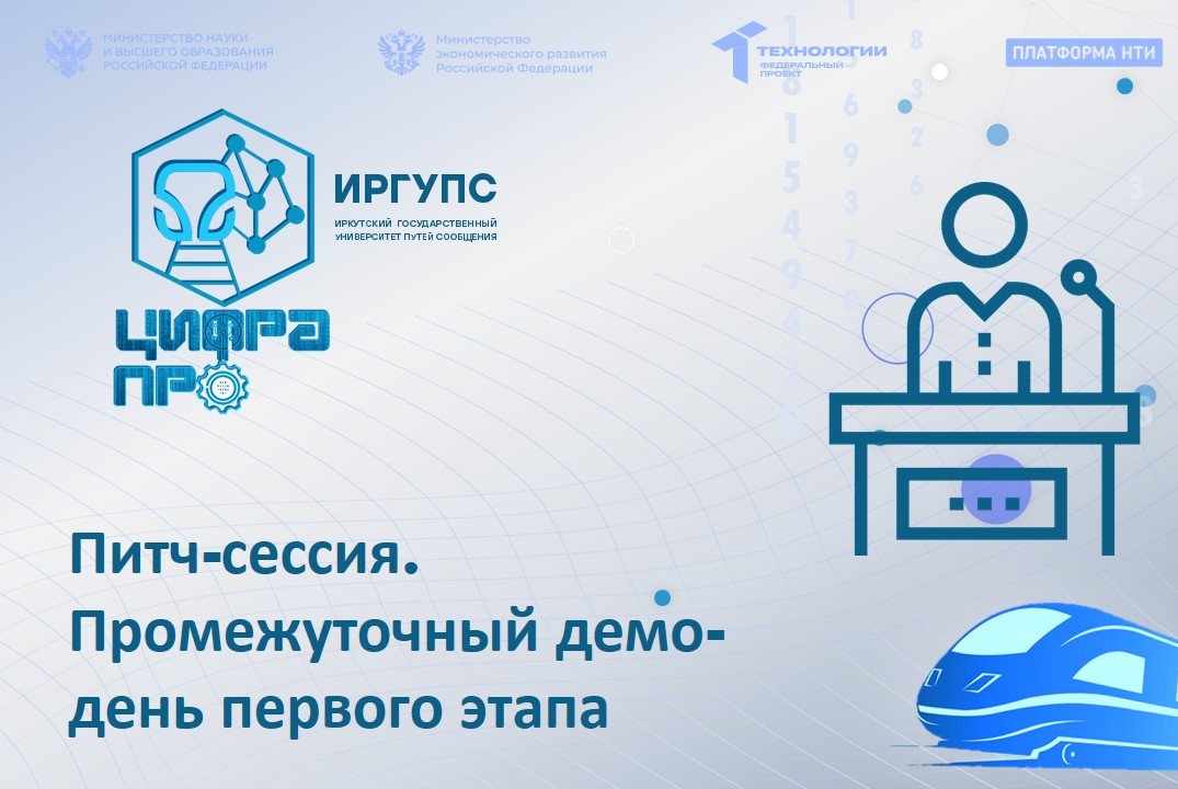 Питч-сессия. Промежуточный демодень первого этапа
