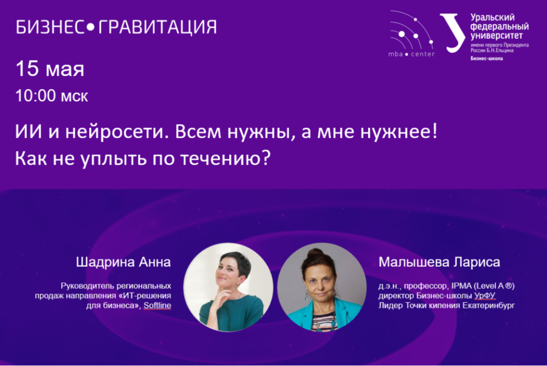 БизнесГравитация. ИИ и нейросети. Всем нужны, а мне нужне...
