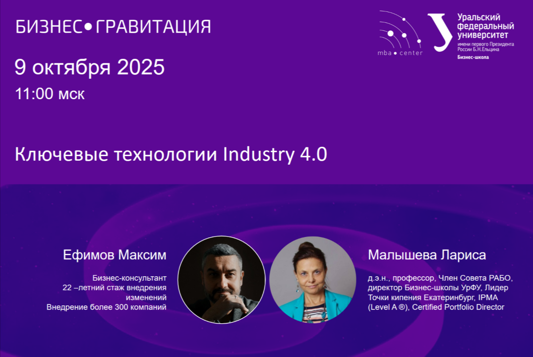 БизнесГравитация. Ключевые технологии Industry 4.0
