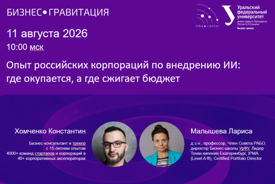 БизнесГравитация. Опыт российских корпораций по внедрению ИИ: где окупается, а где сжигает бюджет