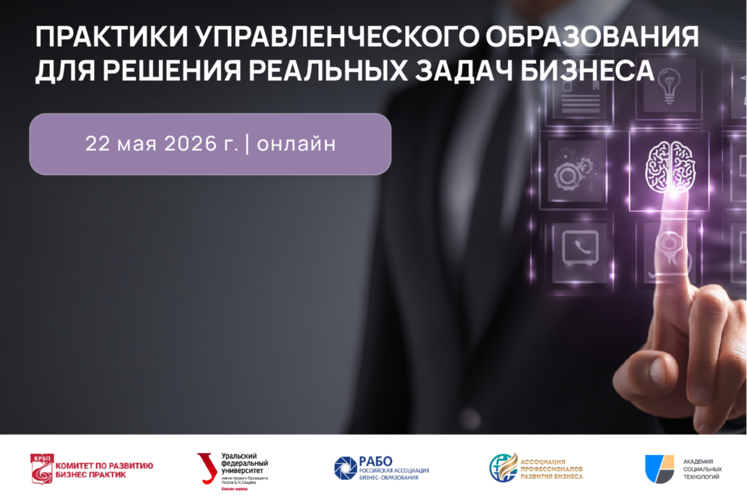 Практики управленческого образования для решения реальных...