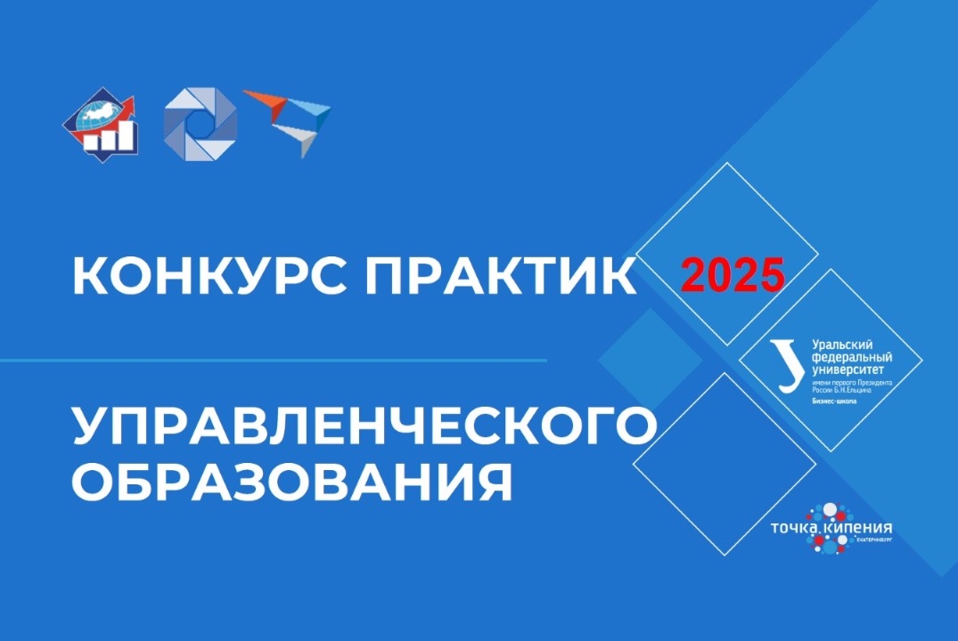 РАБО. АСИ. ПП. Конкурс Практик управленческого образовани...