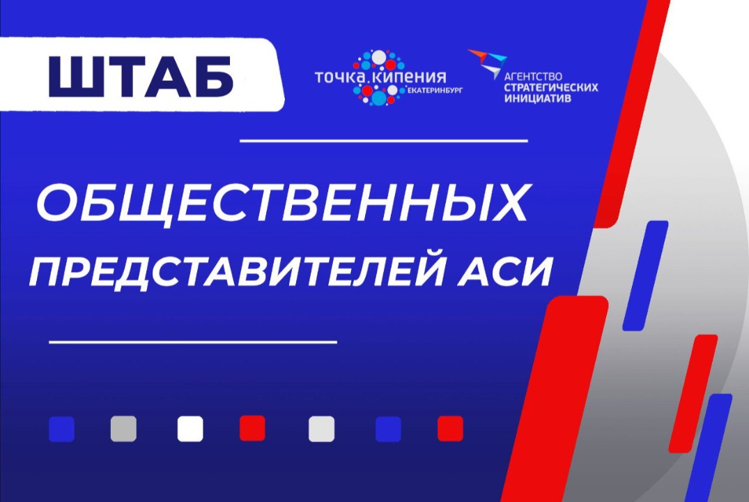 Штаб ОП АСИ. Встреча с органами власти. #Инвестстратегия