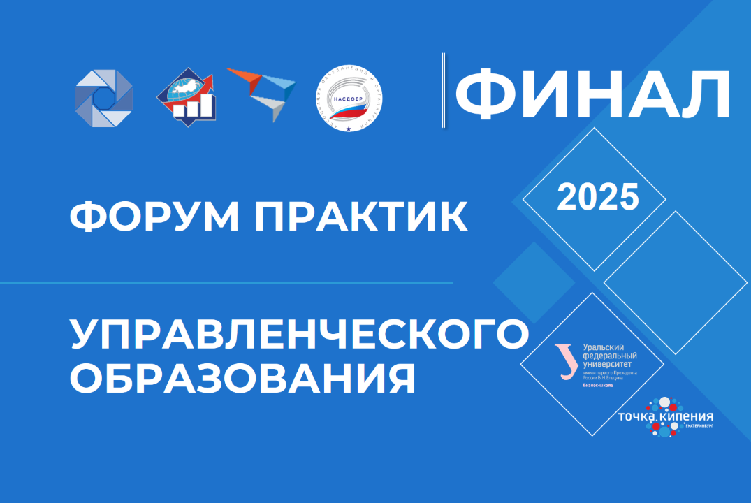 РАБО. АСИ. ПП. Конкурс Практик управленческого образовани...