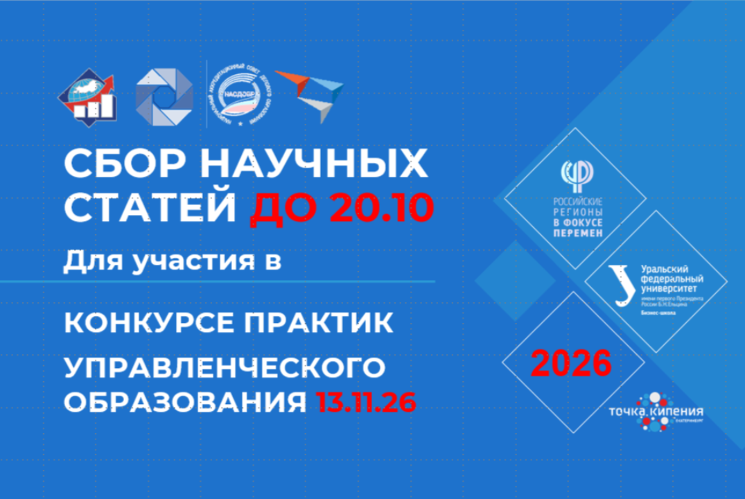 IV Конкурс практик управленческого образования. Сбор научных статей Международной Конференции