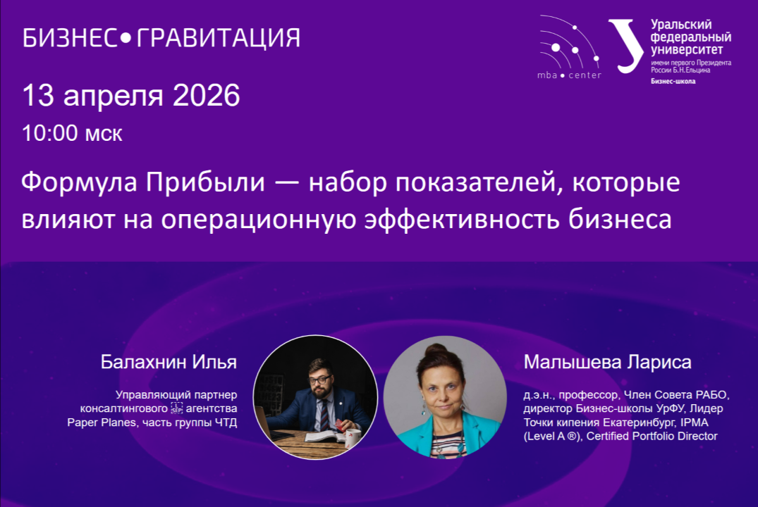 БизнесГравитация. Формула Прибыли — набор показателей, ко...