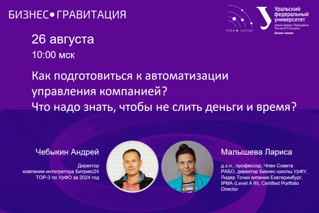 БизнесГравитация. Как подготовиться к автоматизации управления компанией?