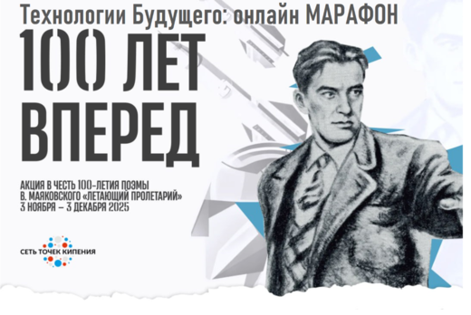 АСИ. Технологии Будущего. 100 лет вперед. Онлайн Марафон...