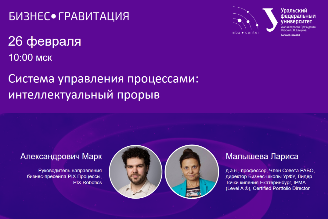 БизнесГравитация. Система управления процессами: интеллек...