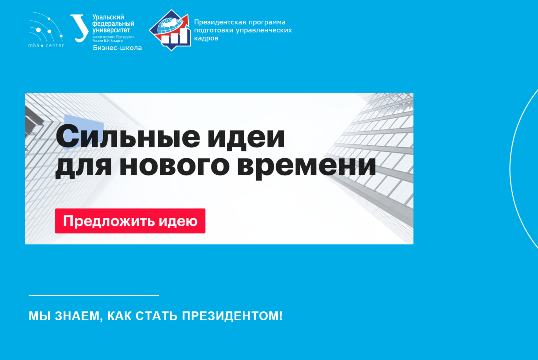 СИНВ. Генератор идей для Форума АСИ с участниками Президе...