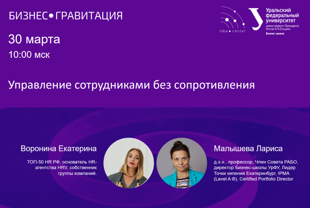 БизнесГравитация. Управление сотрудниками без сопротивлен...