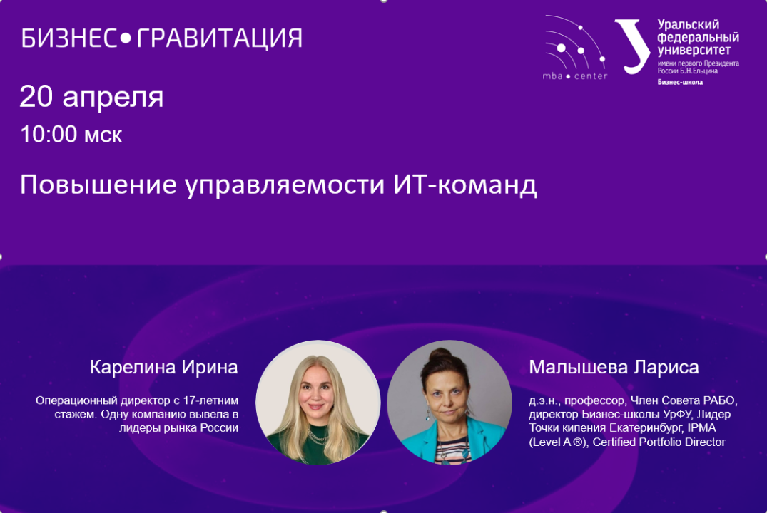 БизнесГравитация. Повышение управляемости ИТ-команд