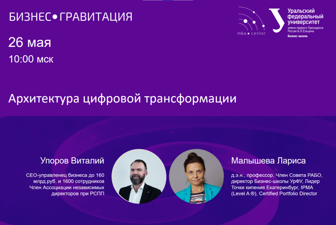БизнесГравитация. Архитектура цифровой трансформации