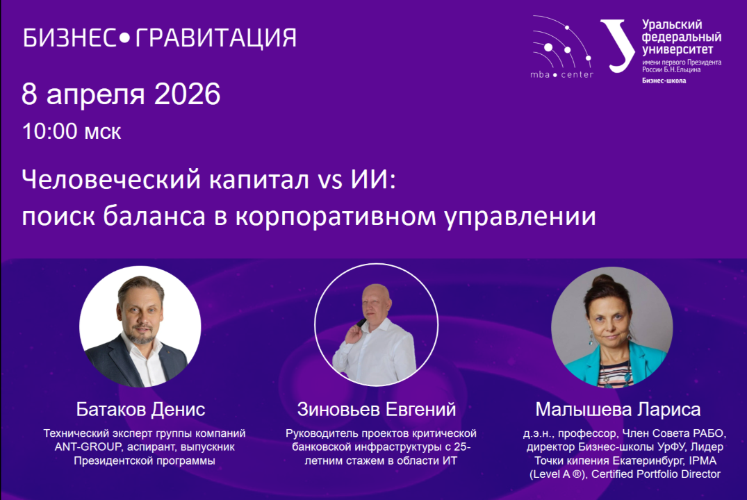 БизнесГравитация. Человеческий капитал vs ИИ: поиск баланса в корпоративном управлении
