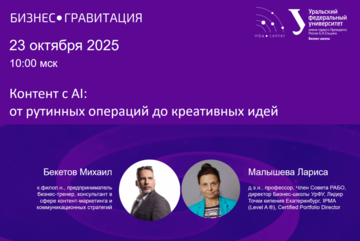БизнесГравитация. Контент с AI: от рутинных операций до креативных идей
