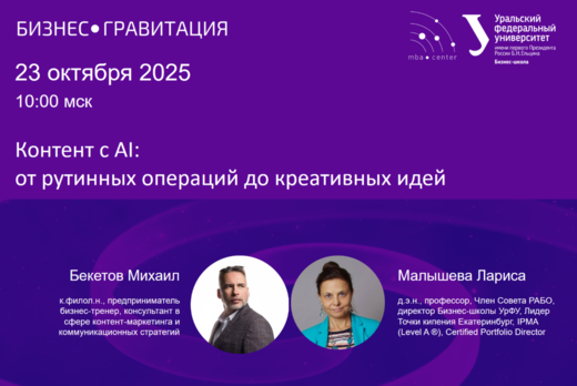 БизнесГравитация. Контент с AI: от рутинных операций до к...