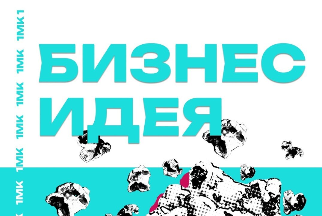 1 мастер-класс"Бизнес идея" программы по развитию молодёжного предпринимательства "Я в деле"