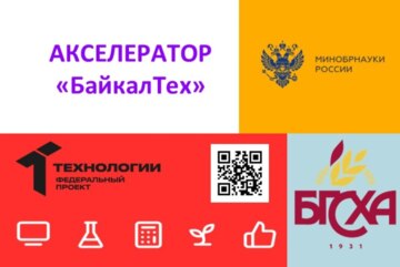 Технологический суверинетет РФ - приоритетные векторы развития #АП2025#БАЙКАЛТЕХ#БурятскаяГСХА