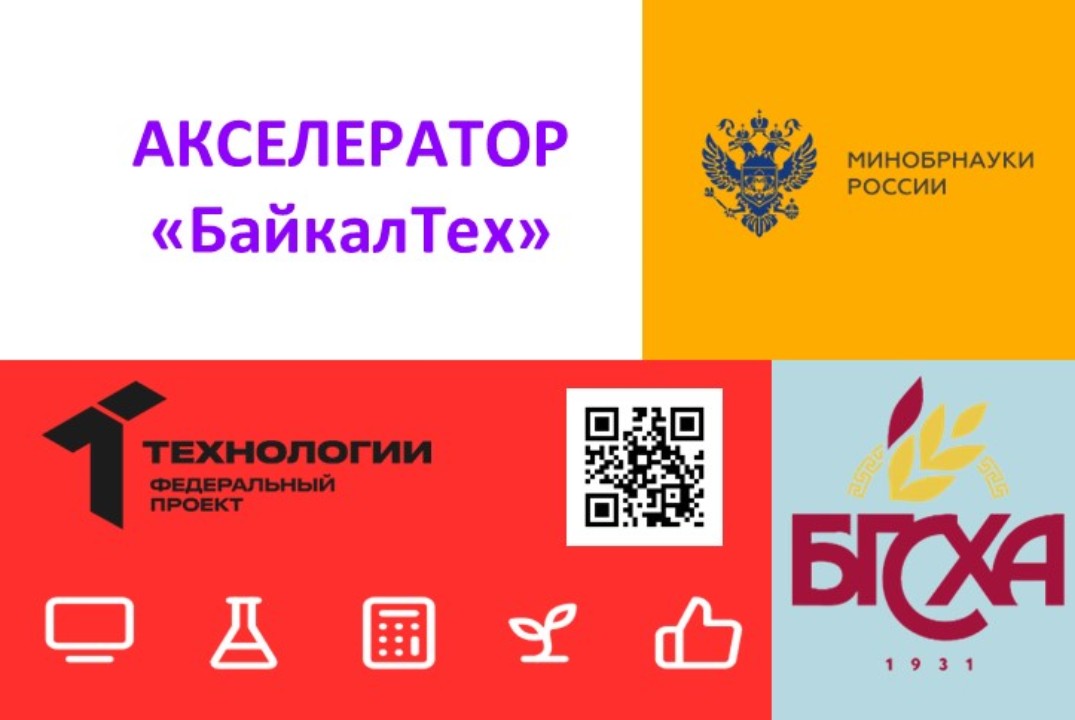 Публичные выступления и презентация #АП2025#БАЙКАЛТЕХ#БурятскаяГСХА