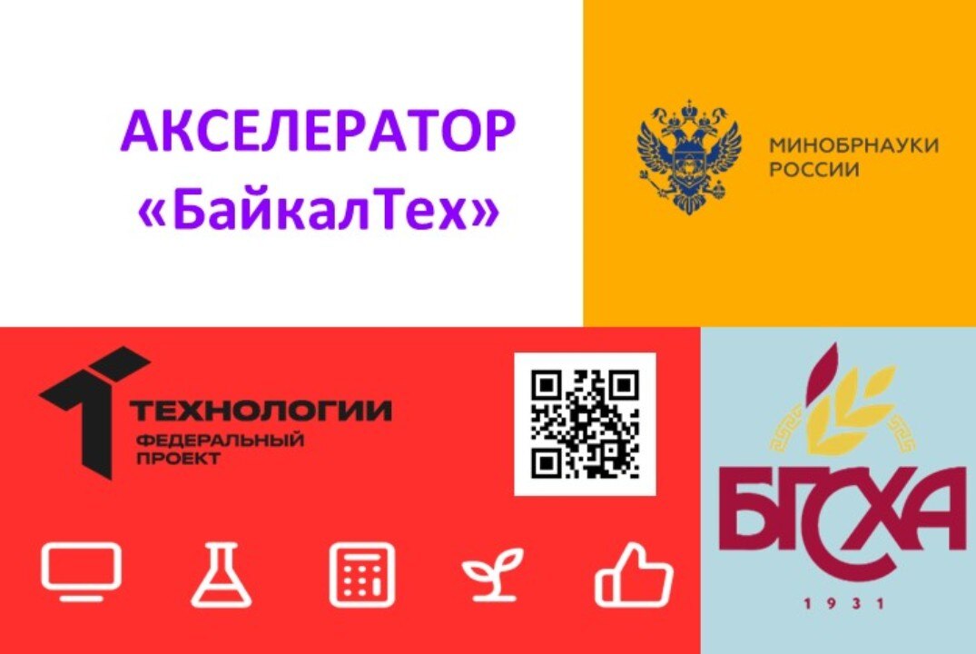 Проведение встреч с предпринимателями и менторами для повышения мотивации участников №2 #АП2025#БАЙКАЛТЕХ#БурятскаяГСХА