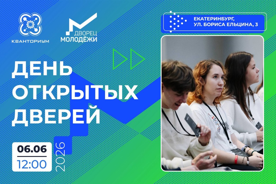 Кванториум. День открытых дверей