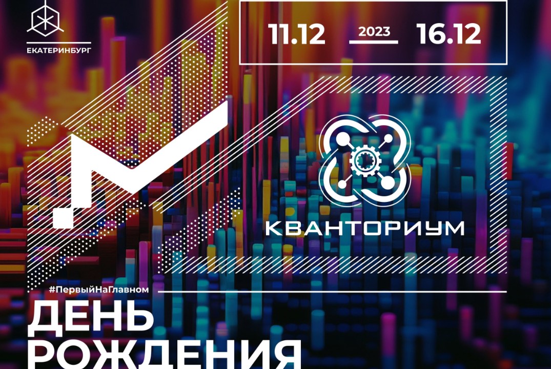 Кванториум. Выставка лучших практик детского технопарка К...