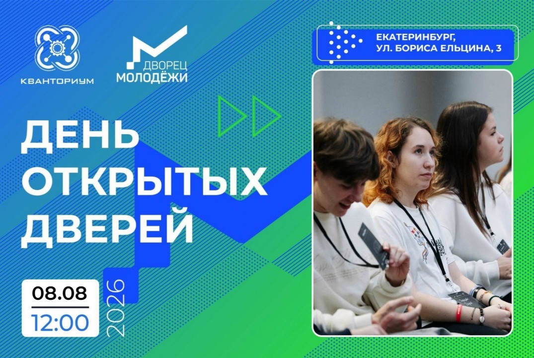 Кванториум. Рабочая встреча