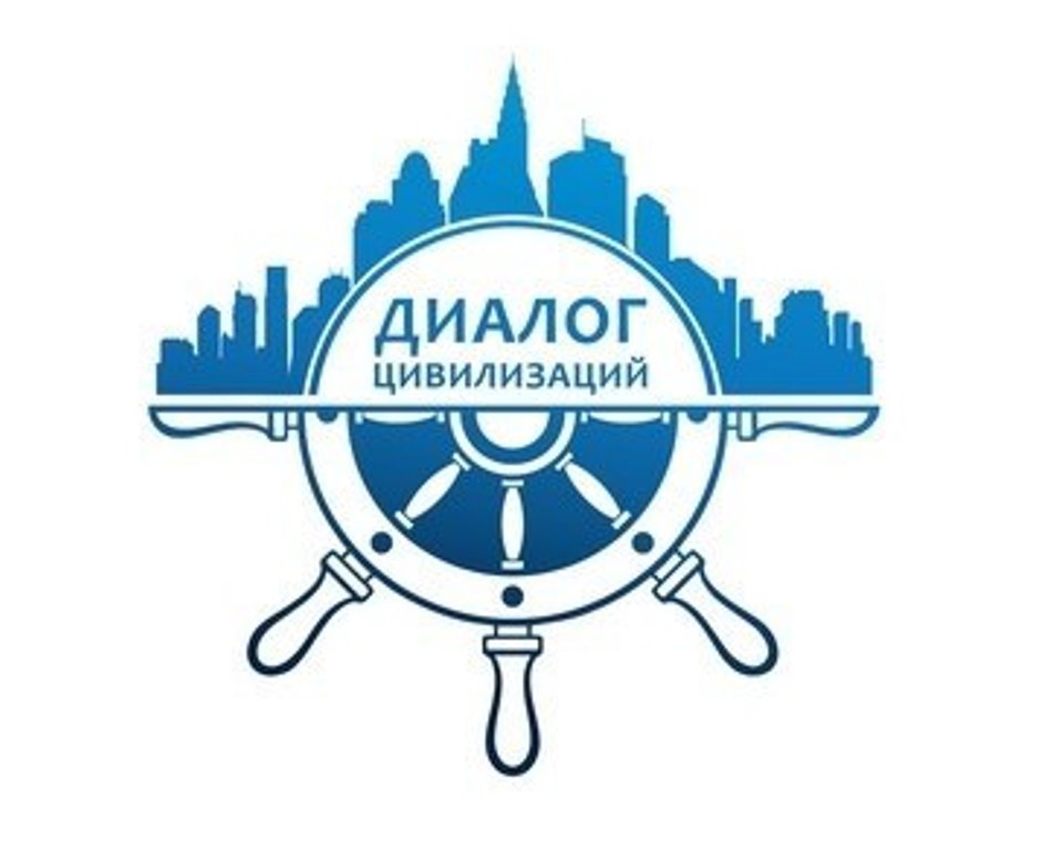 Деловая игра «Диалог цивилизаций»