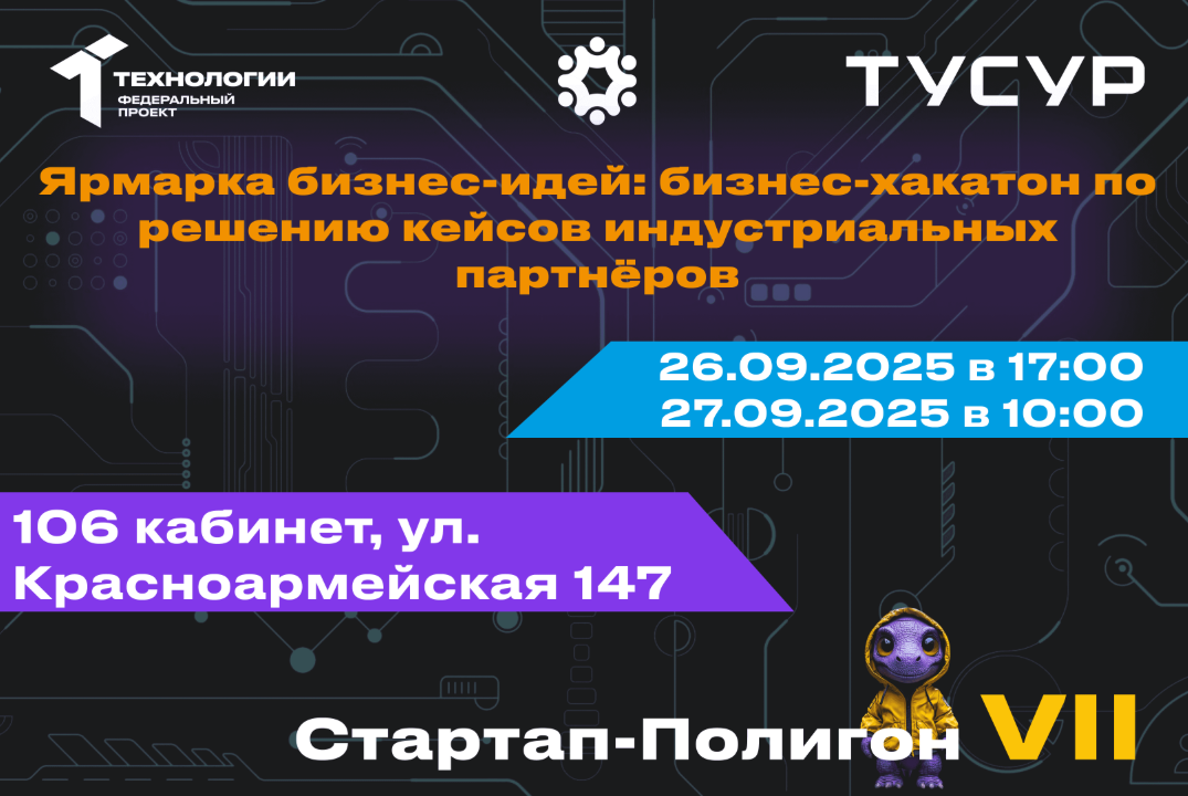 Ярмарка бизнес-идей: бизнес-хакатон по решению кейсов индустриальных партнёров#АП
