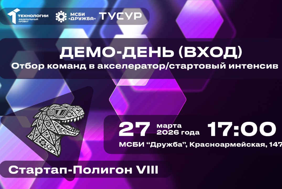 Демо-день (вход). Отбор команд в акселератор/стартовый интенсив#АП