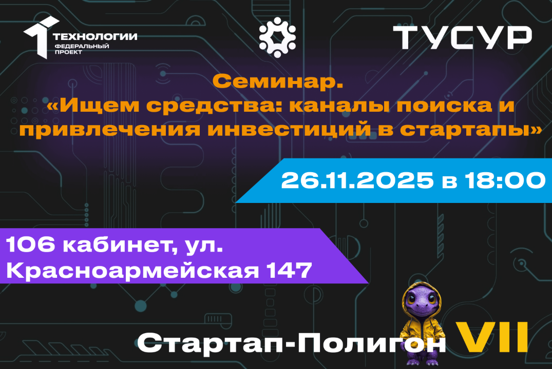 Семинар. Ищем средства: каналы поиска и привлечения инвес...