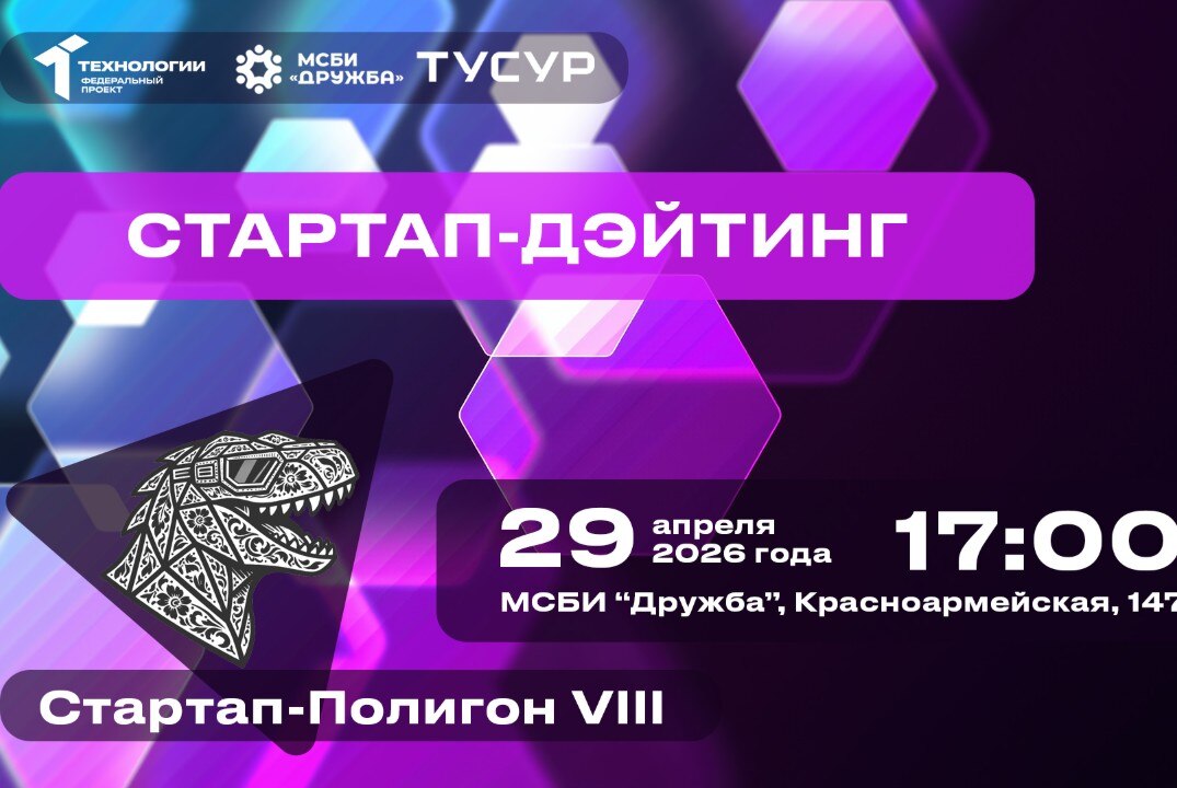 Стартап-дэйтинг#АП