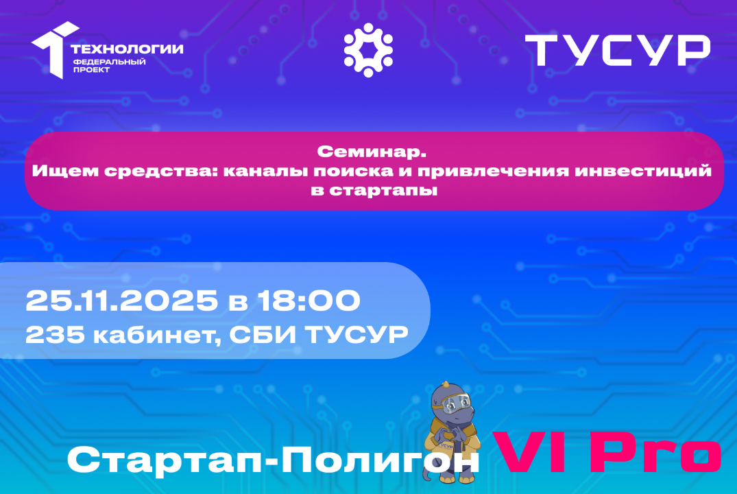 Семинар. Ищем средства: каналы поиска и привлечения инвес...