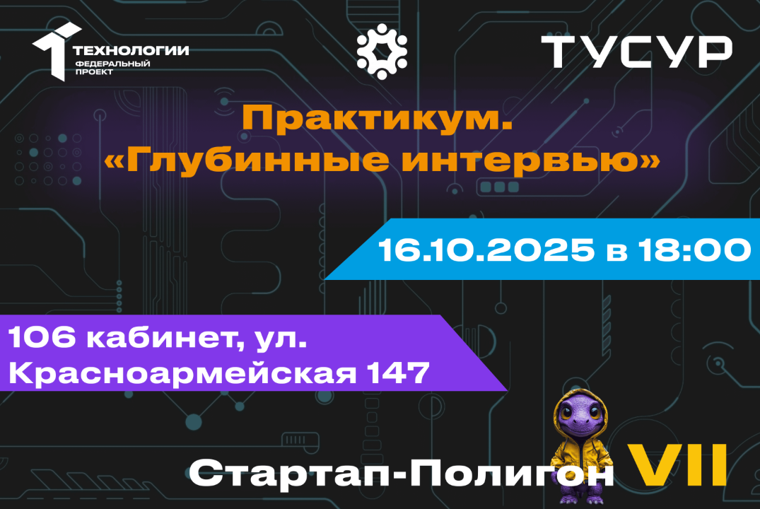 Практикум. Глубинные интервью#АП